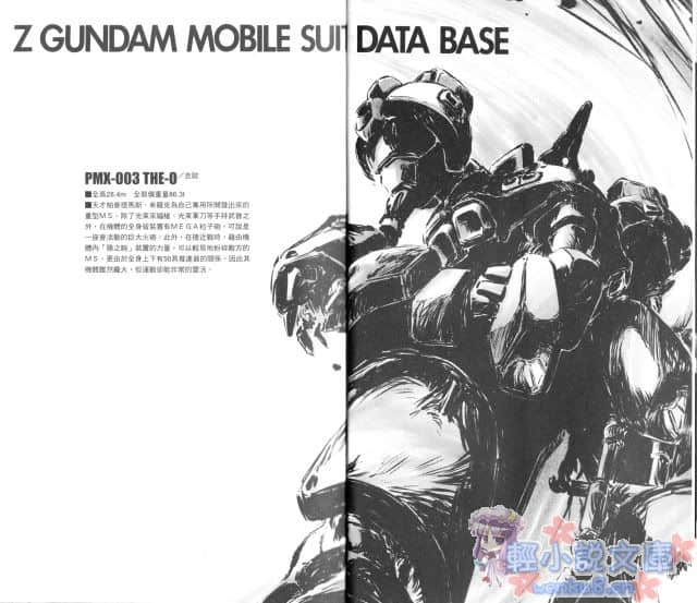 《机动战士高达Z》5 应归之处 插图（5）