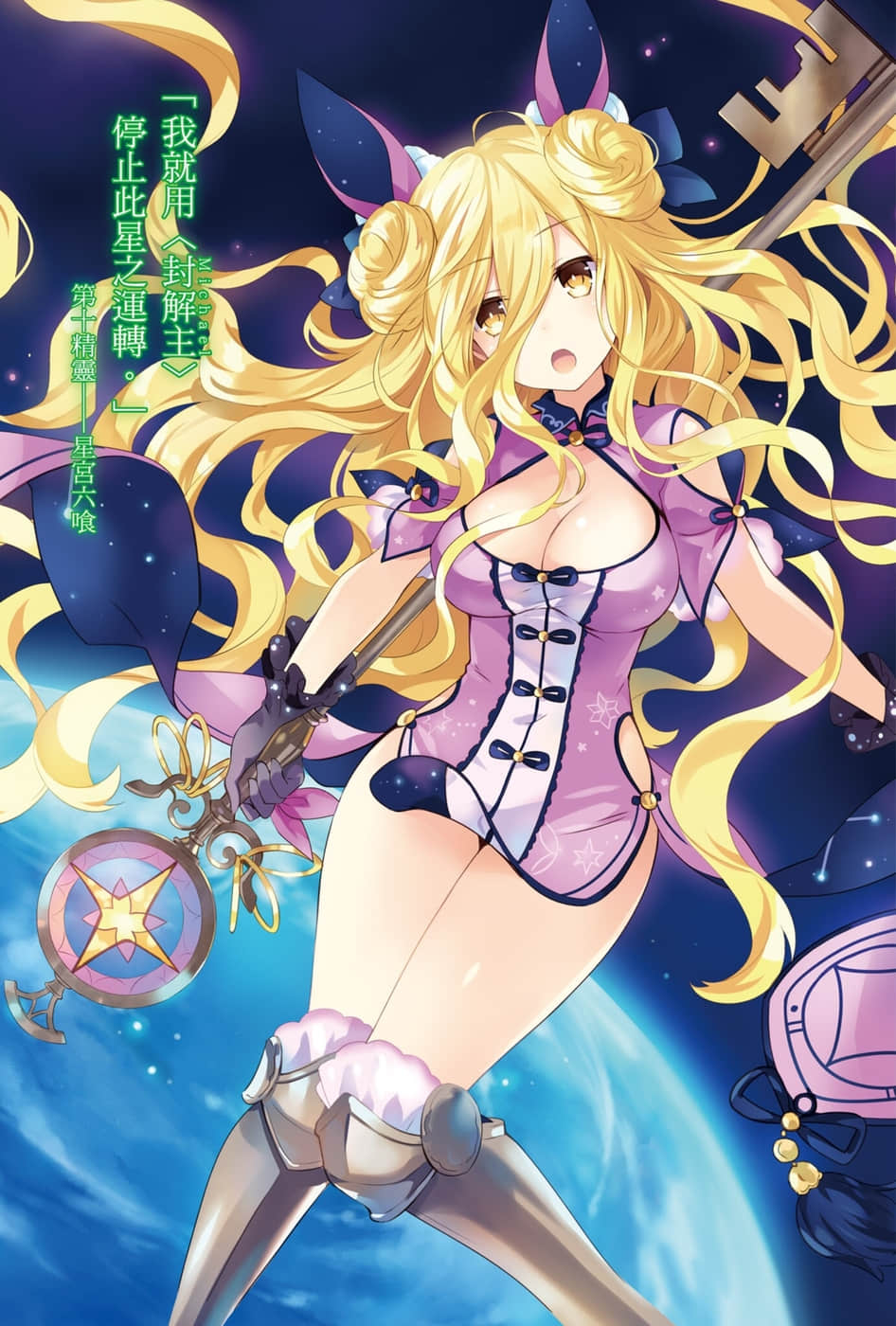《约会大作战 DATE A LIVE》14 行星六喰 插图（5）
