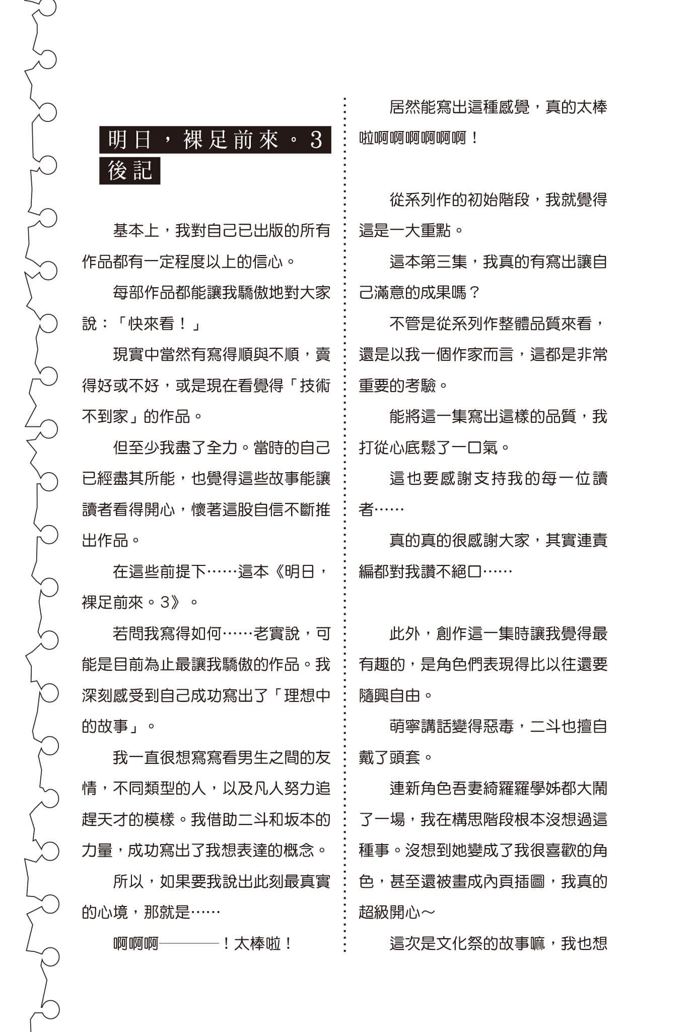 《明日，裸足前来。》3 后记插图（1）