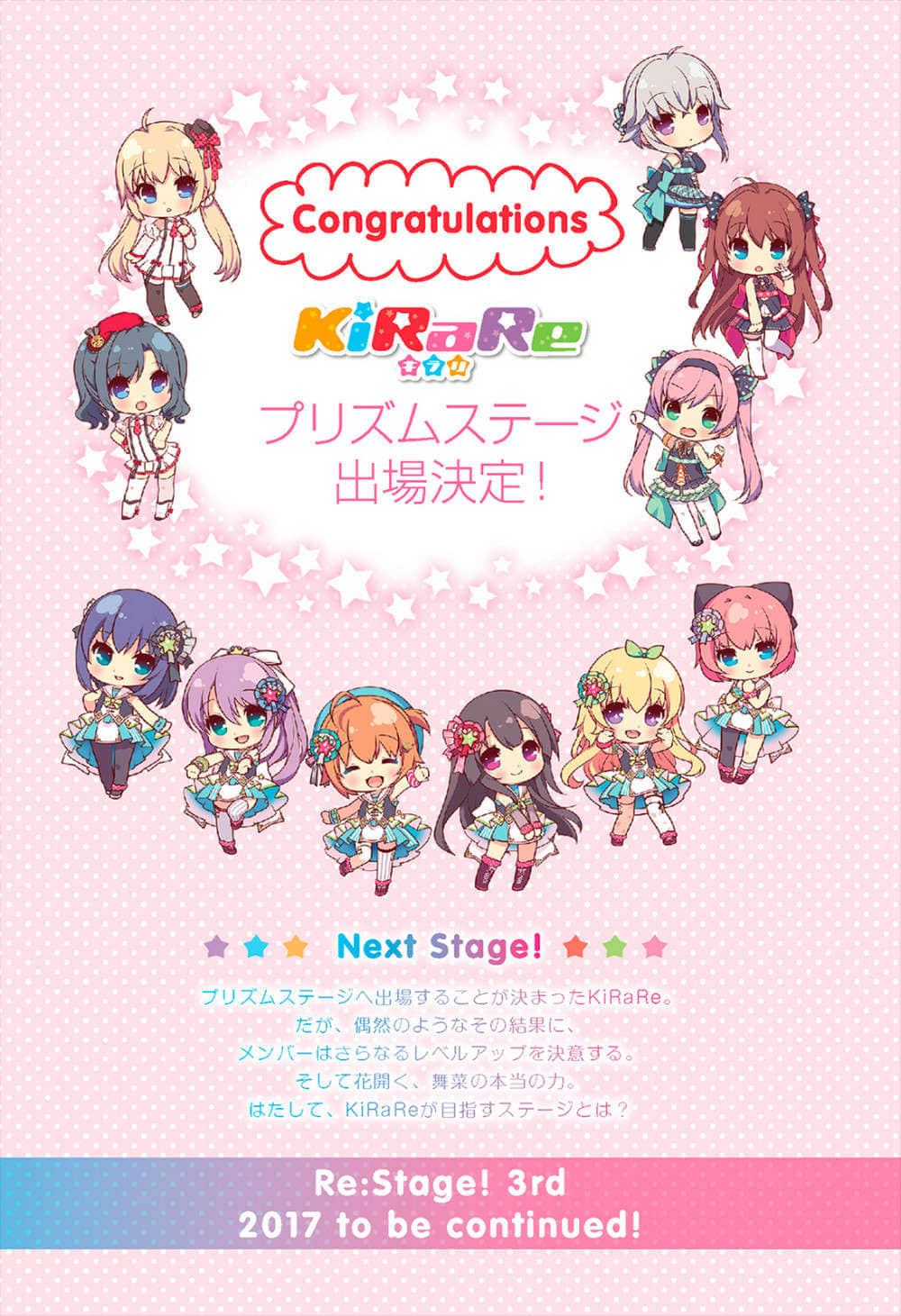 Re:Stage！小说插图（76）