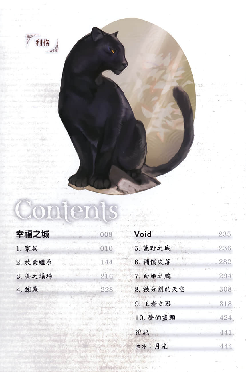 Unnamed Memory 无名记忆 -after the end-小说插图（33）