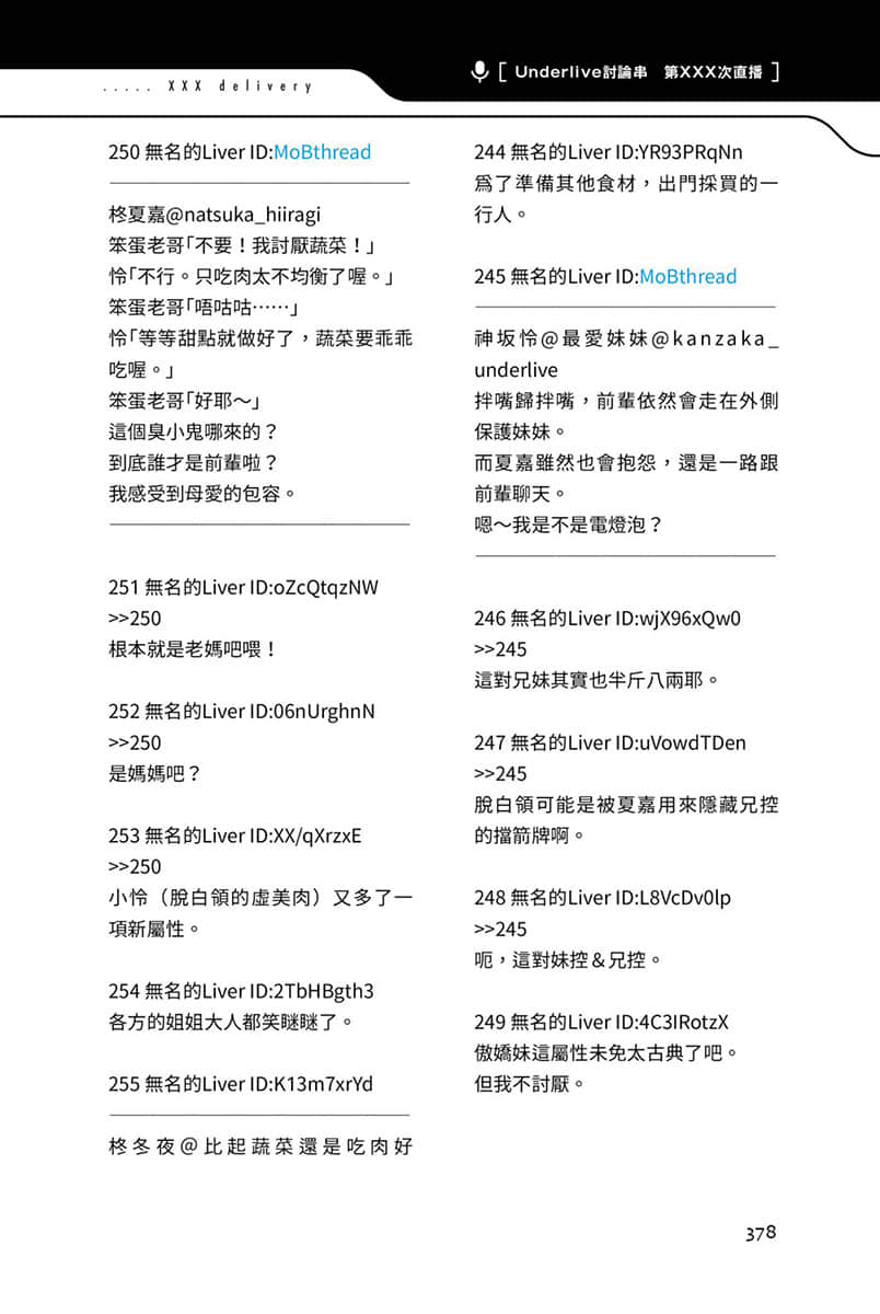 《快30歲才轉職成爲VTuber的故事。》3 27話 線下燒禸合作1插圖（3）