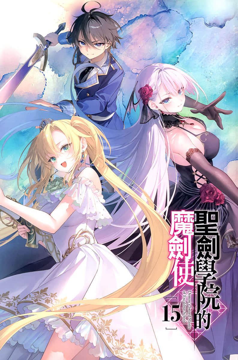 《圣剑学院的魔剑使》15 插图（2）