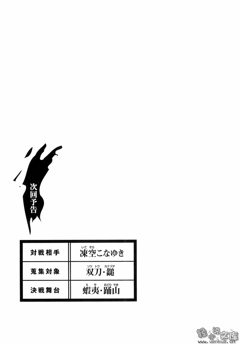 《刀语》第五刀 贼刀·铠 插图（14）