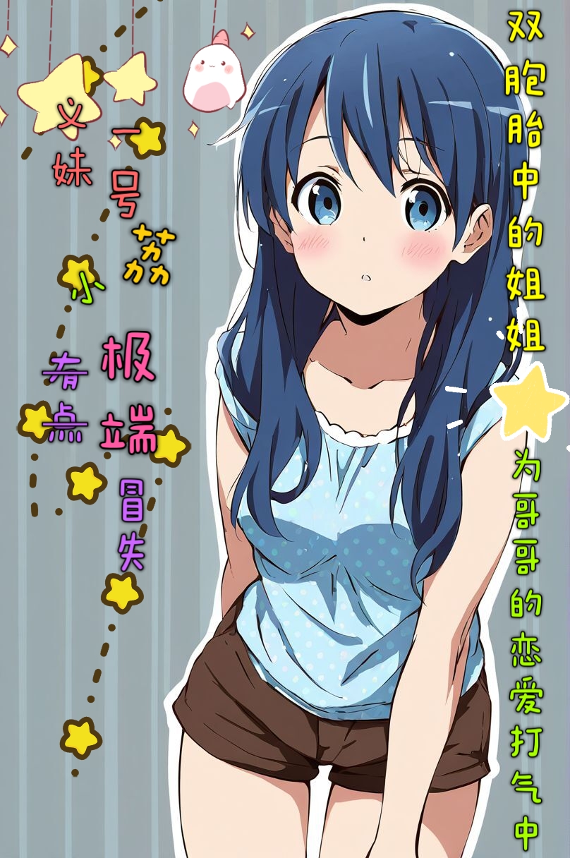 买下的出租女友是妹妹？小说插图（3）