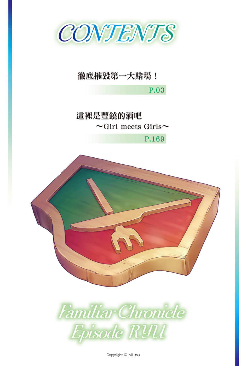 在地下城寻求邂逅是否搞错了什么 眷族编年史小说插图（3）