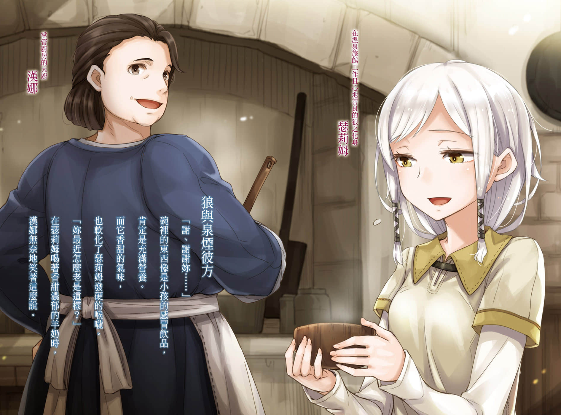 《狼与辛香料》21 Spring Log 4 插图（3）