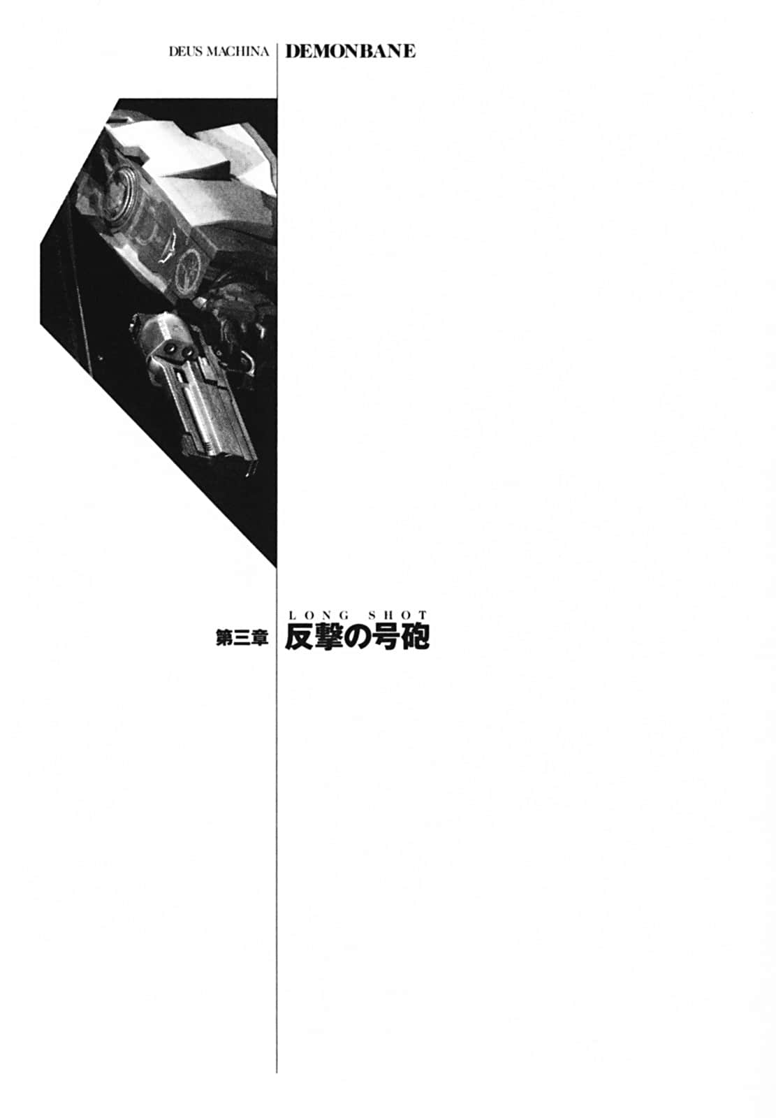 斩魔大圣 Demonbane 外传小说插图（36）