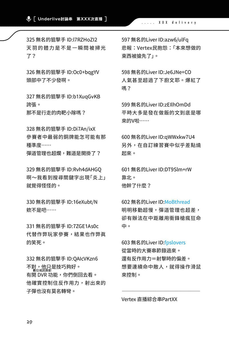 快30歲才轉職成爲VTuber的故事。小說插圖（291）