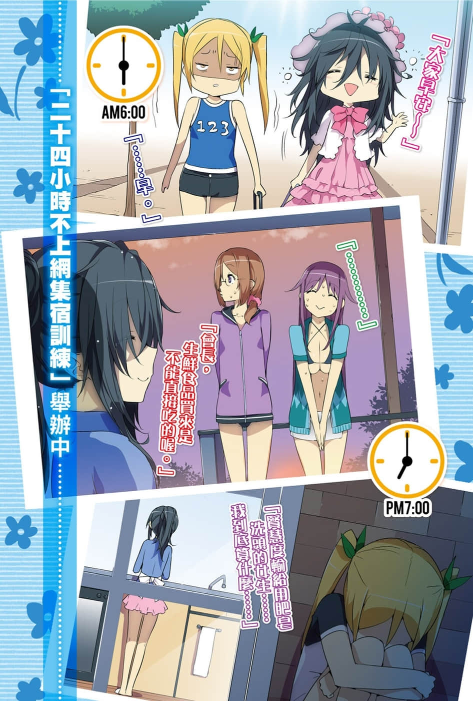 《線上遊戲的老婆不可能是女生？》3 插圖（4）