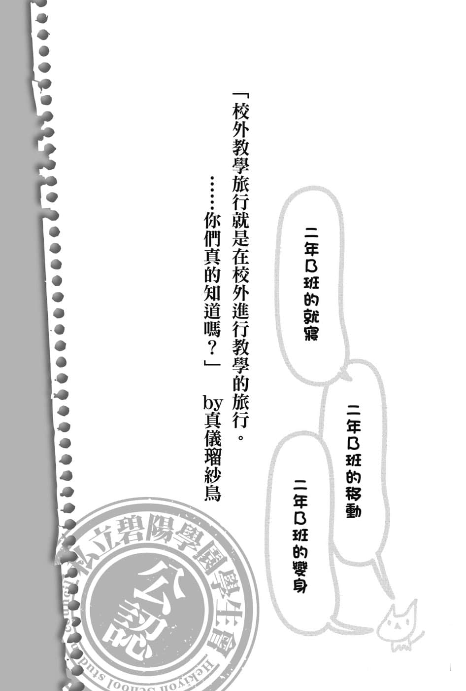 《碧阳学园会默示录》3 学生会的火种 插图（10）