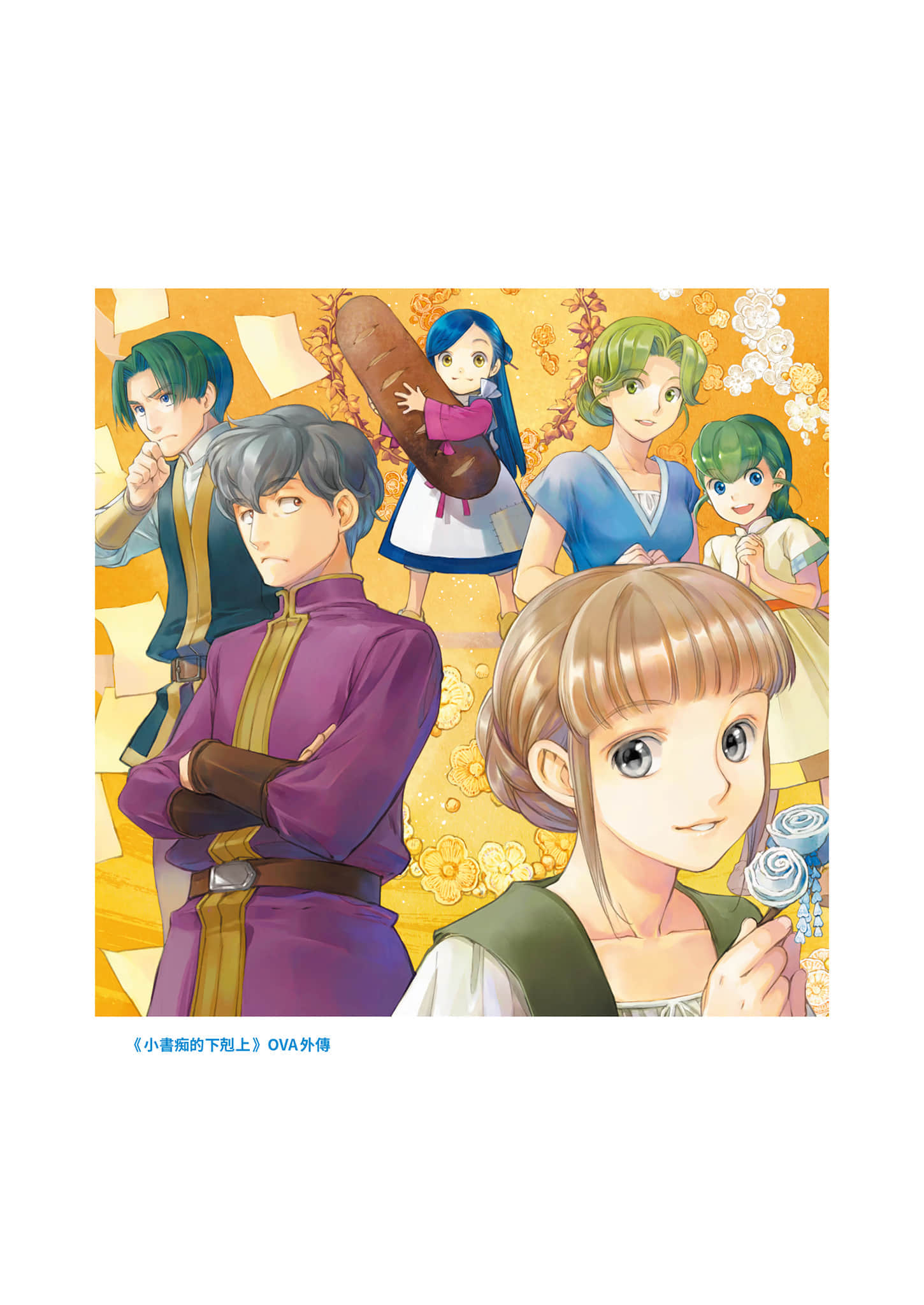 《小书痴的下克上FANBOOK》5 相关插画图集插图（8）