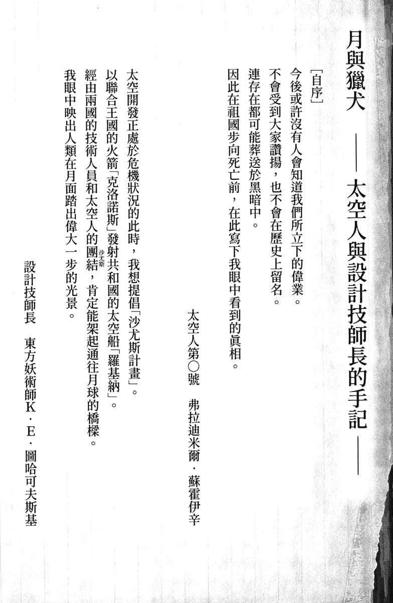 《月与莱卡与吸血公主》5 插图（18）