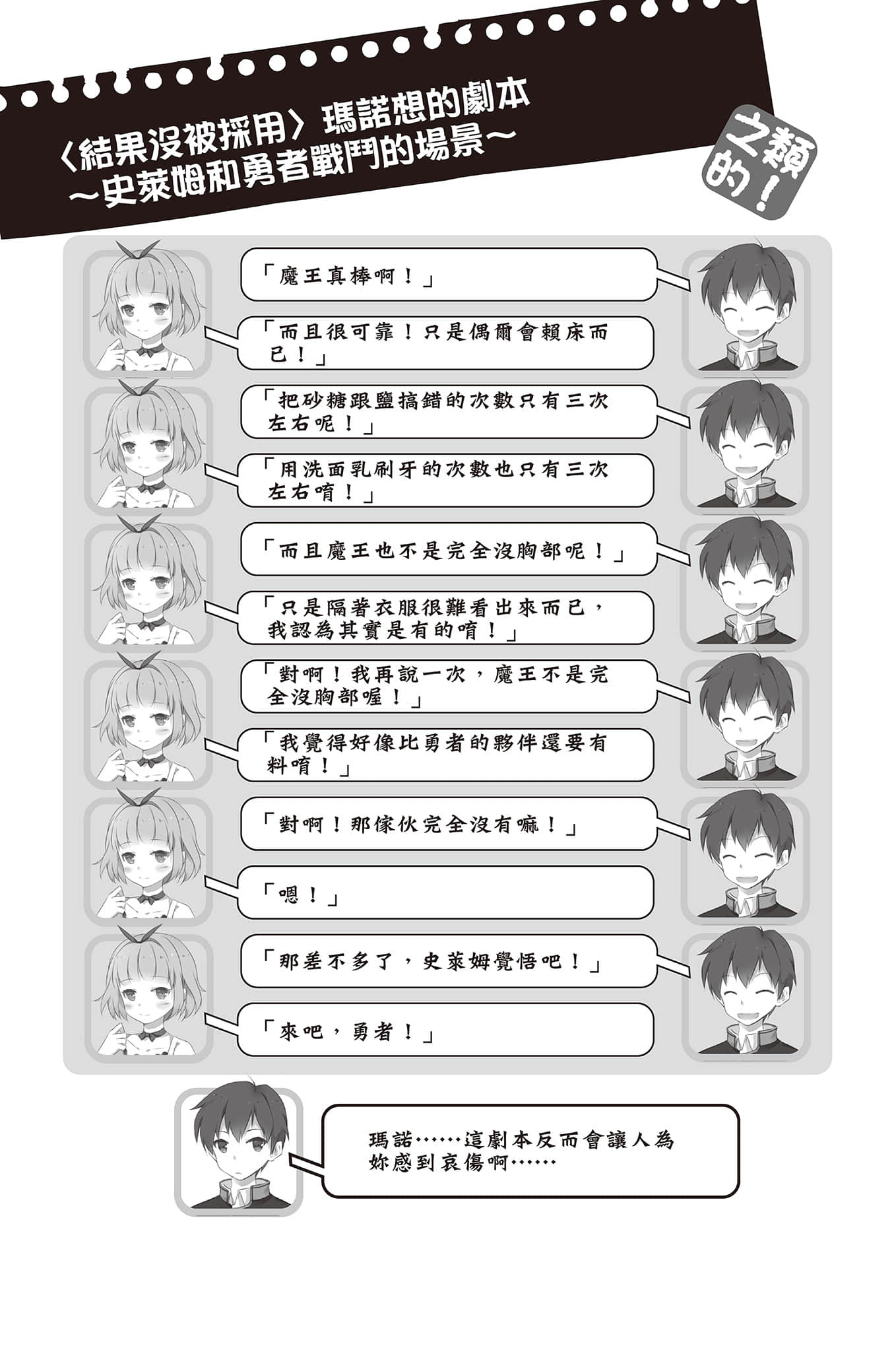 《魔王之类的啦！》1 插图（27）