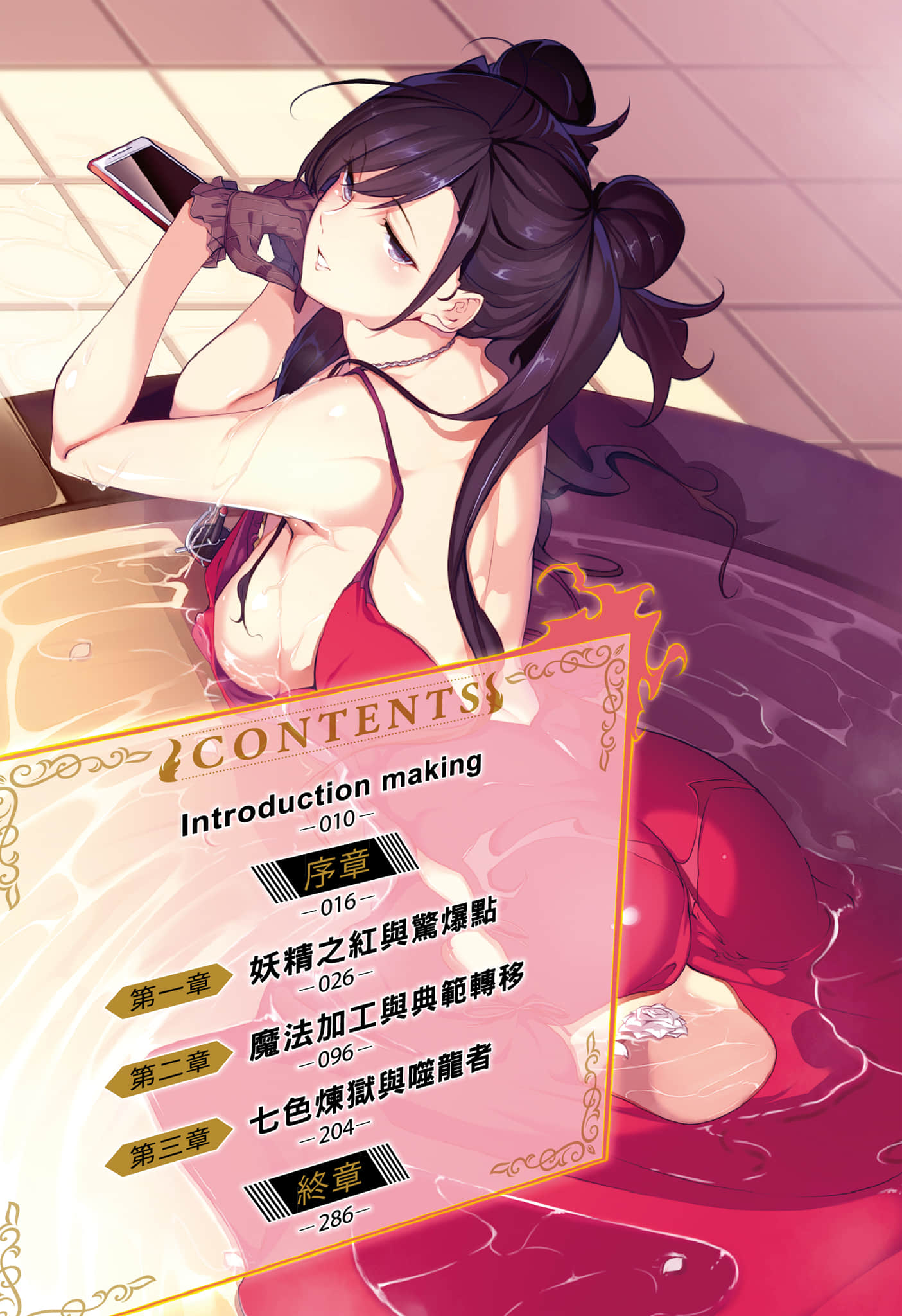 《等級封頂的最強劍聖女碧翠斯也有弱點──其名爲「噗噗」》1 插圖（3）