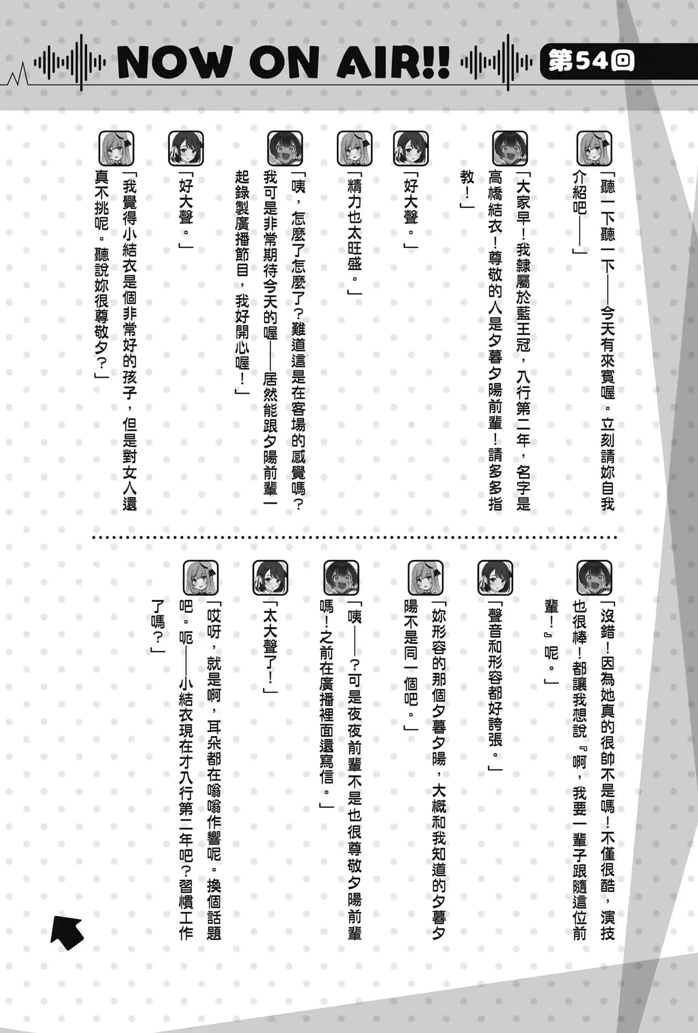 《聲優廣播的幕前幕後》＃05 夕陽與夜澄無法長大？ 插圖（14）