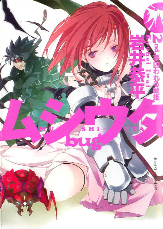 《虫之歌》bug 2nd.被梦囚禁的战姬 插图（1）