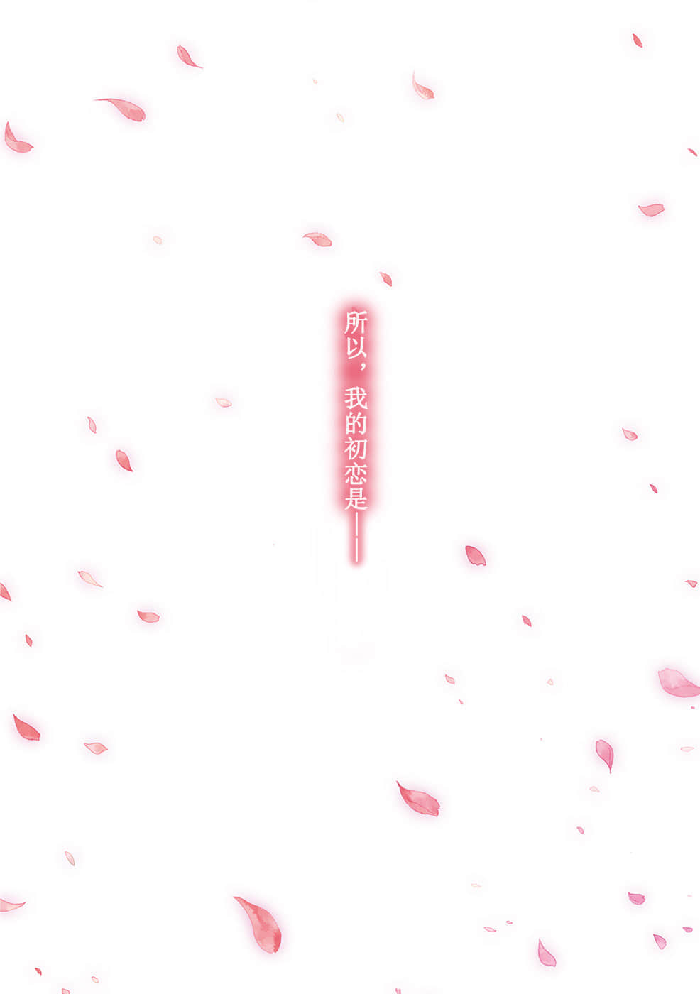 《读者与主人公以及两人的今后》1 插图（8）
