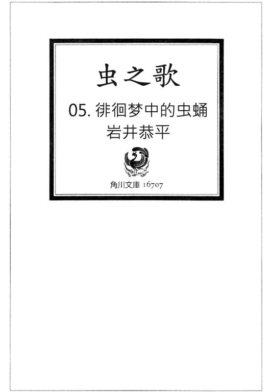 《蟲之歌》5 徘徊夢中的蟲蛹 插圖（2）