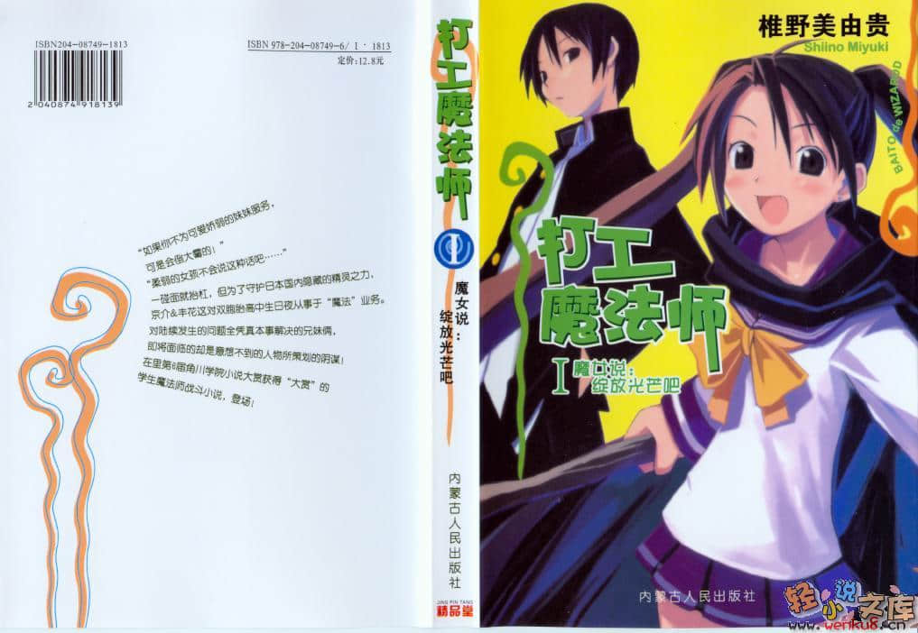 《打工魔法师》1 魔女说：绽放光芒吧! 插图（1）