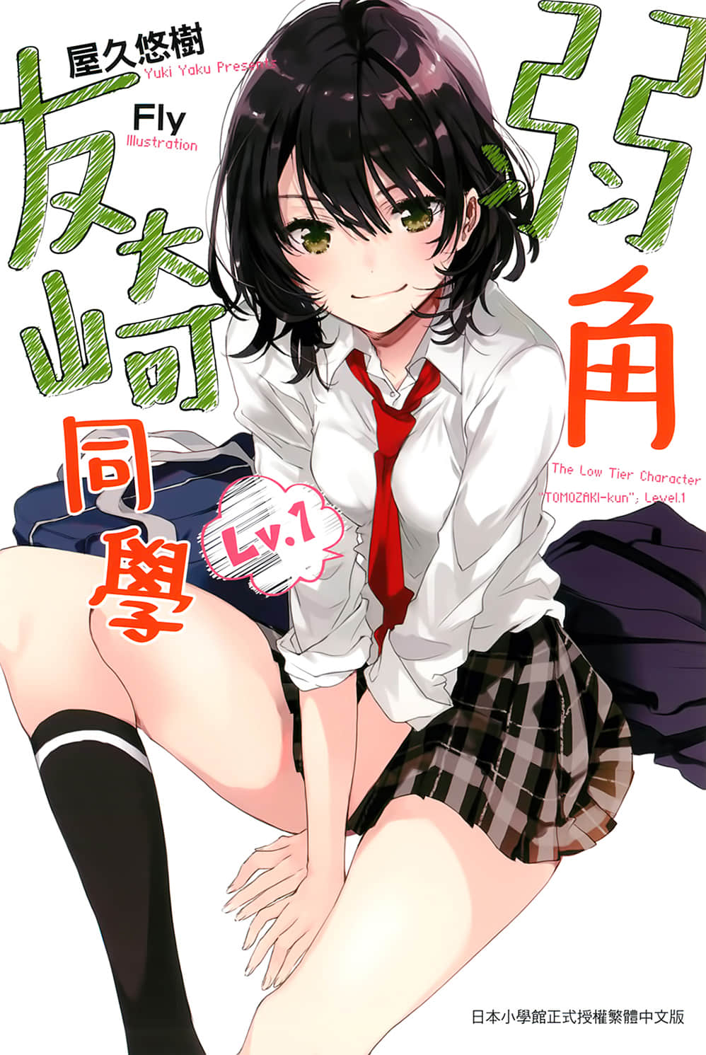 弱角友崎同学小说插图（5）