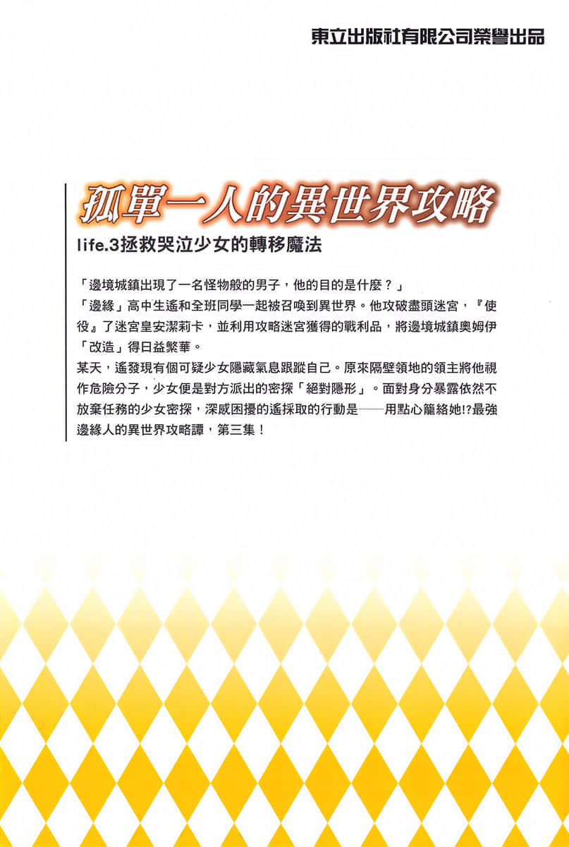 孤单一人的异世界攻略小说插图（53）