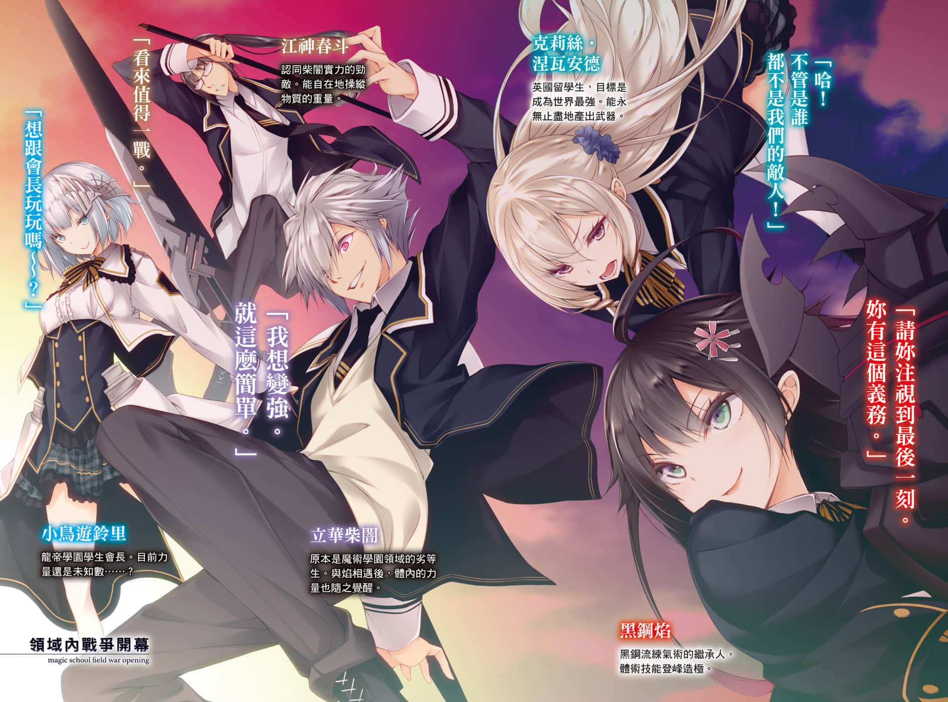 《魔术学园领域的拳王》3 暴虐王觉醒 插图（3）
