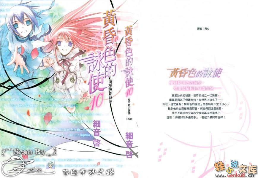《黃昏色的詠使》10 黎明色的詠使 插圖（1）