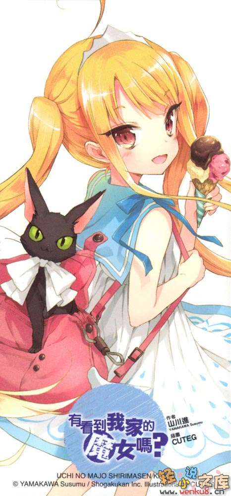 有看到我家的魔女吗？小说插图（36）
