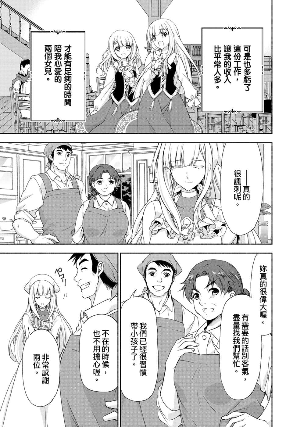 《身为前贵族大小姐兼未婚妈妈，女儿们太可爱了就算当冒险者也一点都不辛苦》3 卷末附录 漫画版第1回插图（10）
