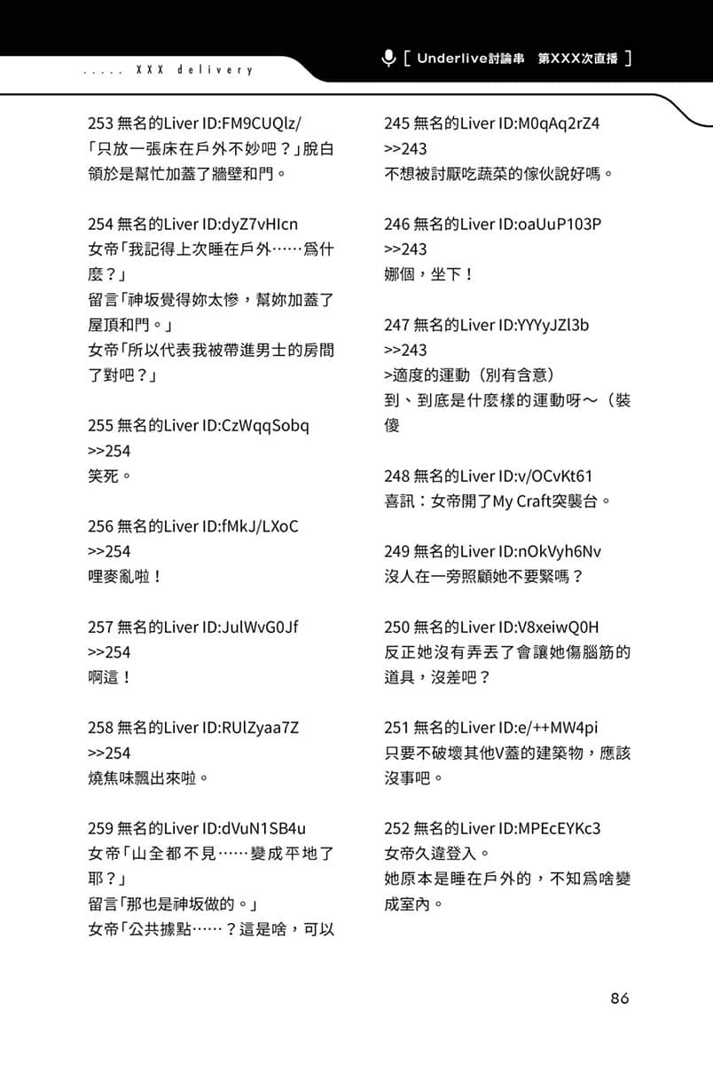 《快30歲才轉職成爲VTuber的故事。》3 7話 休養插圖（2）