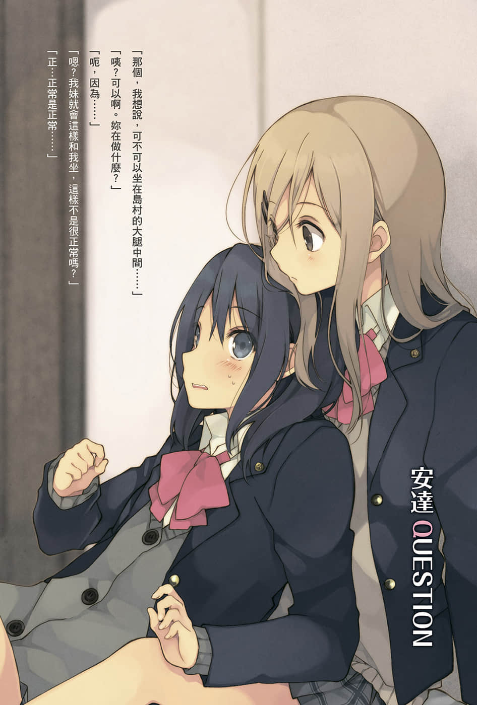 《安达与岛村》1 插图(5)