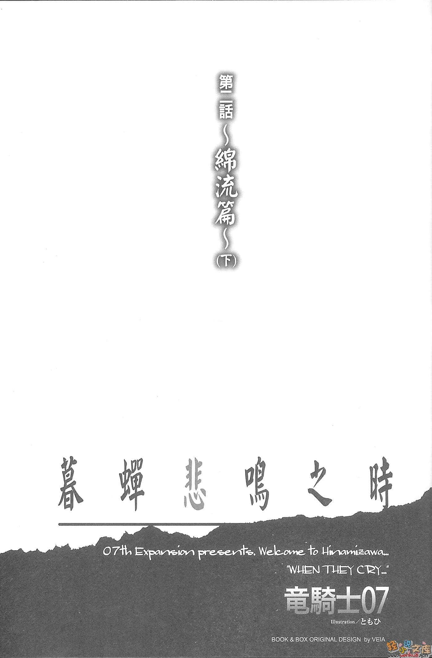 暮蝉悲鸣之时小说插图（20）