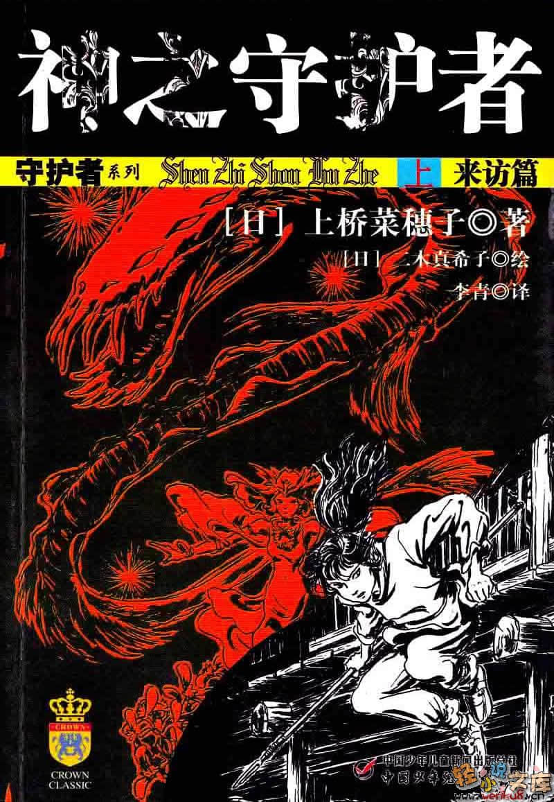 《守护者系列》4 神之守护者－来访篇－ 插图（1）