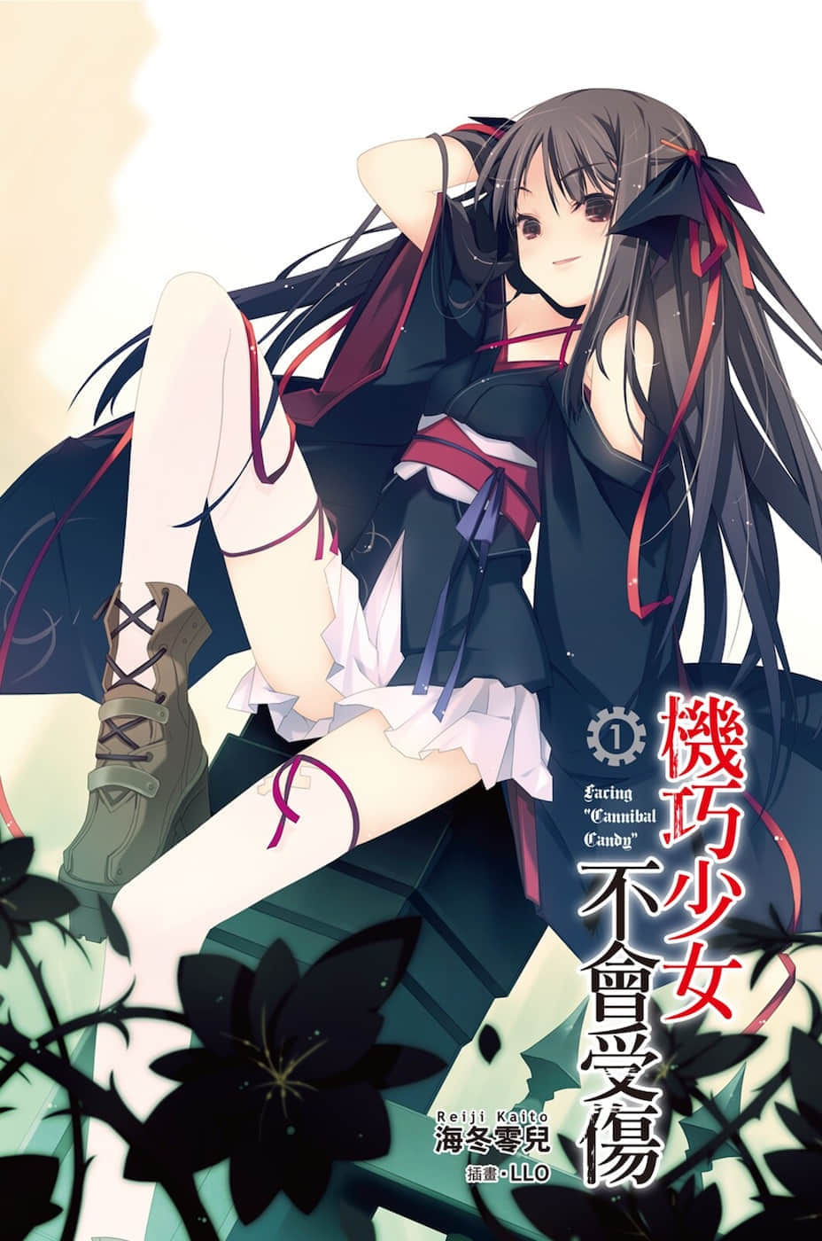机巧少女不会受伤小说插图（14）