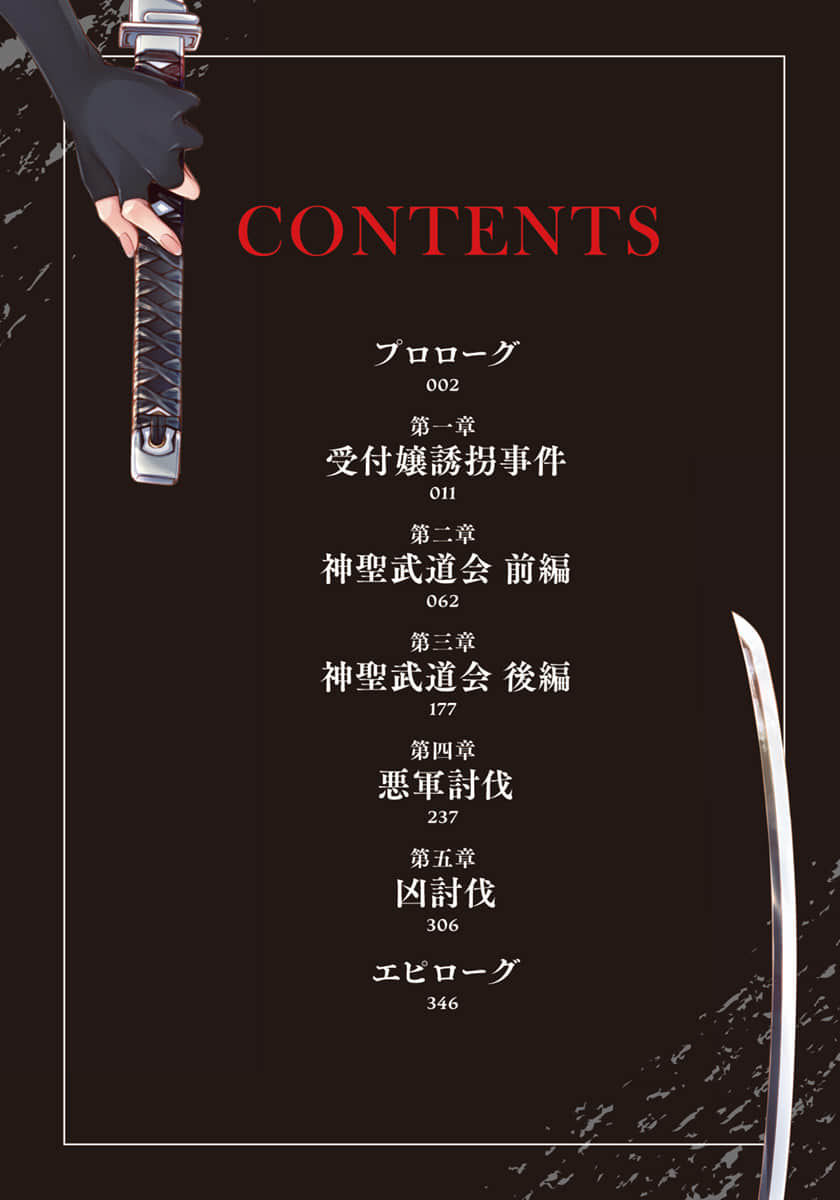 在超难关迷宫修行10万年的结果，成为世界最强 ～最弱无能的下克上～小说插图（28）