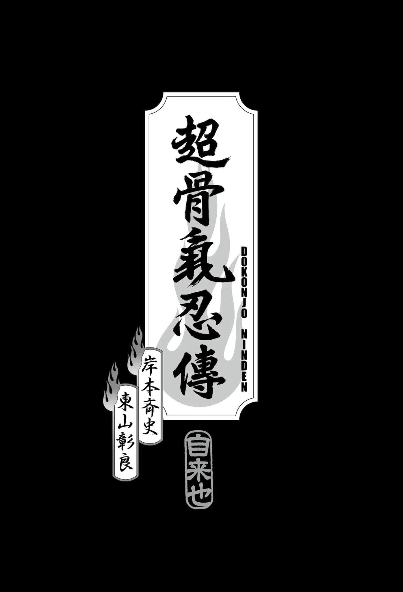 NARUTO 火影忍者 超忍传系列小说插图（4）