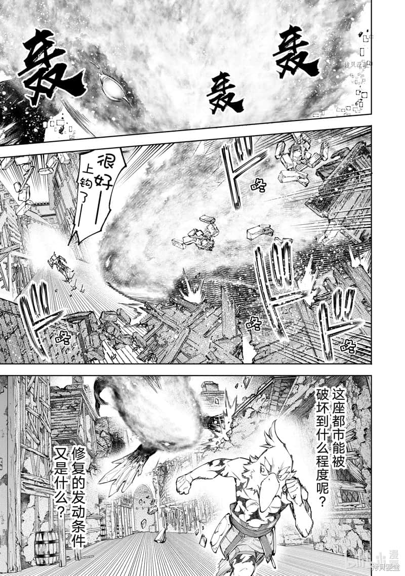 香格里拉边境（漫画）小说插图（2161）