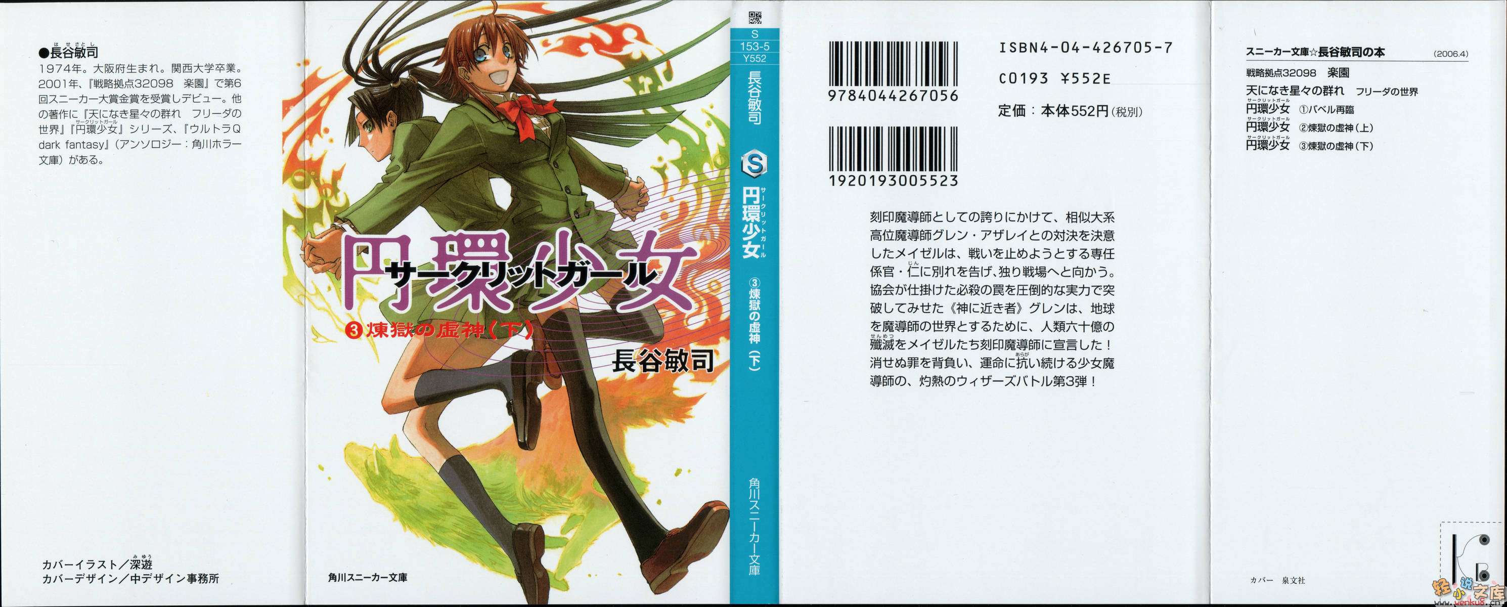 《圓環少女circlet girl》3 煉獄的虛神 下 插圖（1）