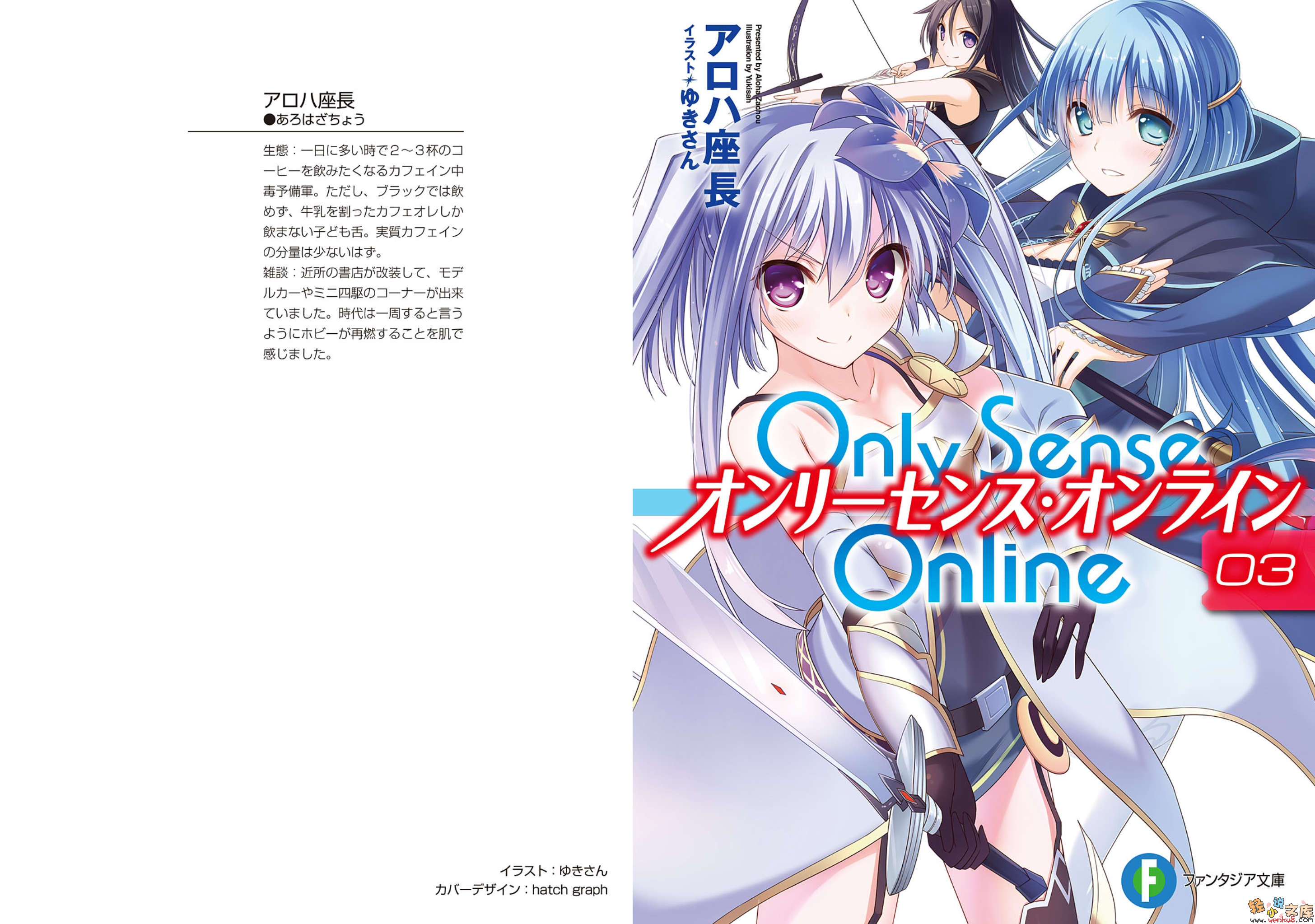Only Sense Online 绝对神境小说插图（36）