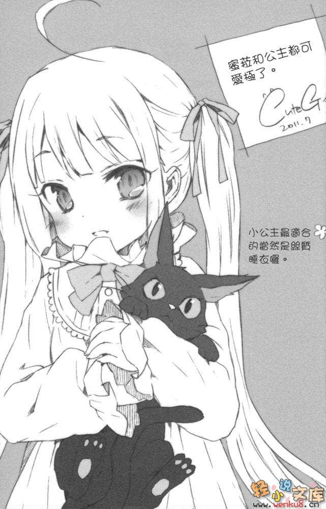 有看到我家的魔女吗？小说插图（31）