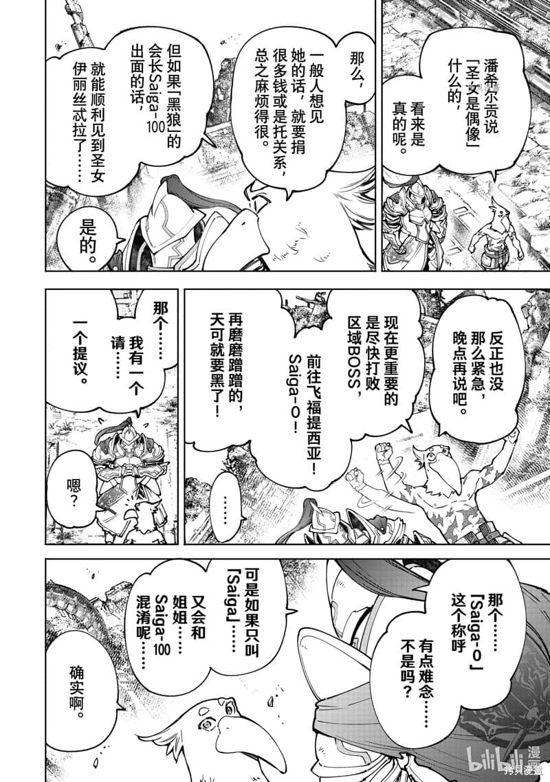 香格里拉边境（漫画）小说插图（1529）