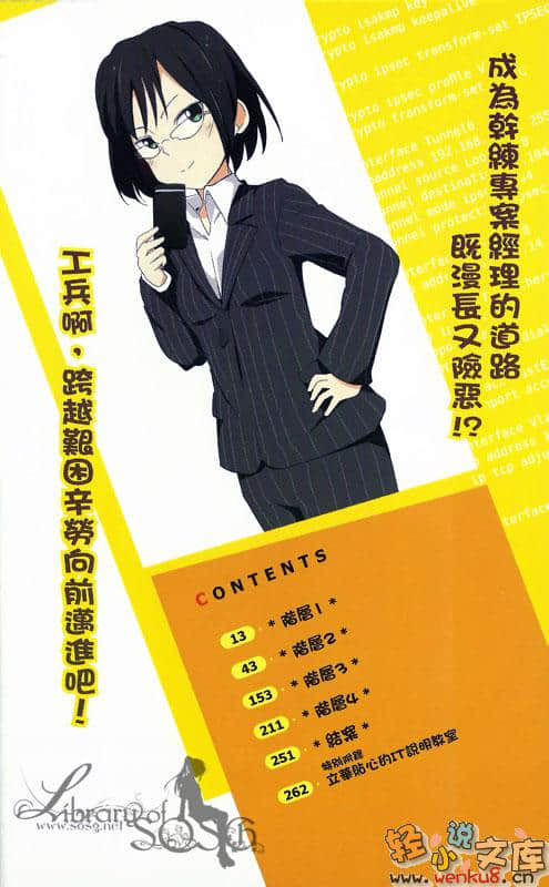 《奮鬥吧！系統工程師》4 誰都能辦到？項目管理 插圖（6）