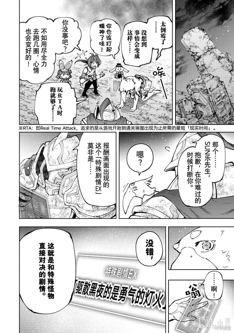 《香格里拉边境（漫画）》10 第94话插图（10）