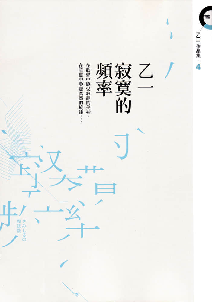 《寂寞的频率》全一册 作品相关插图(1)