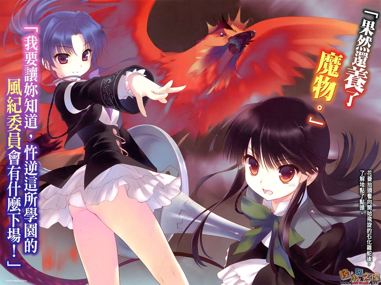 召唤学园的魔术史学小说插图（7）