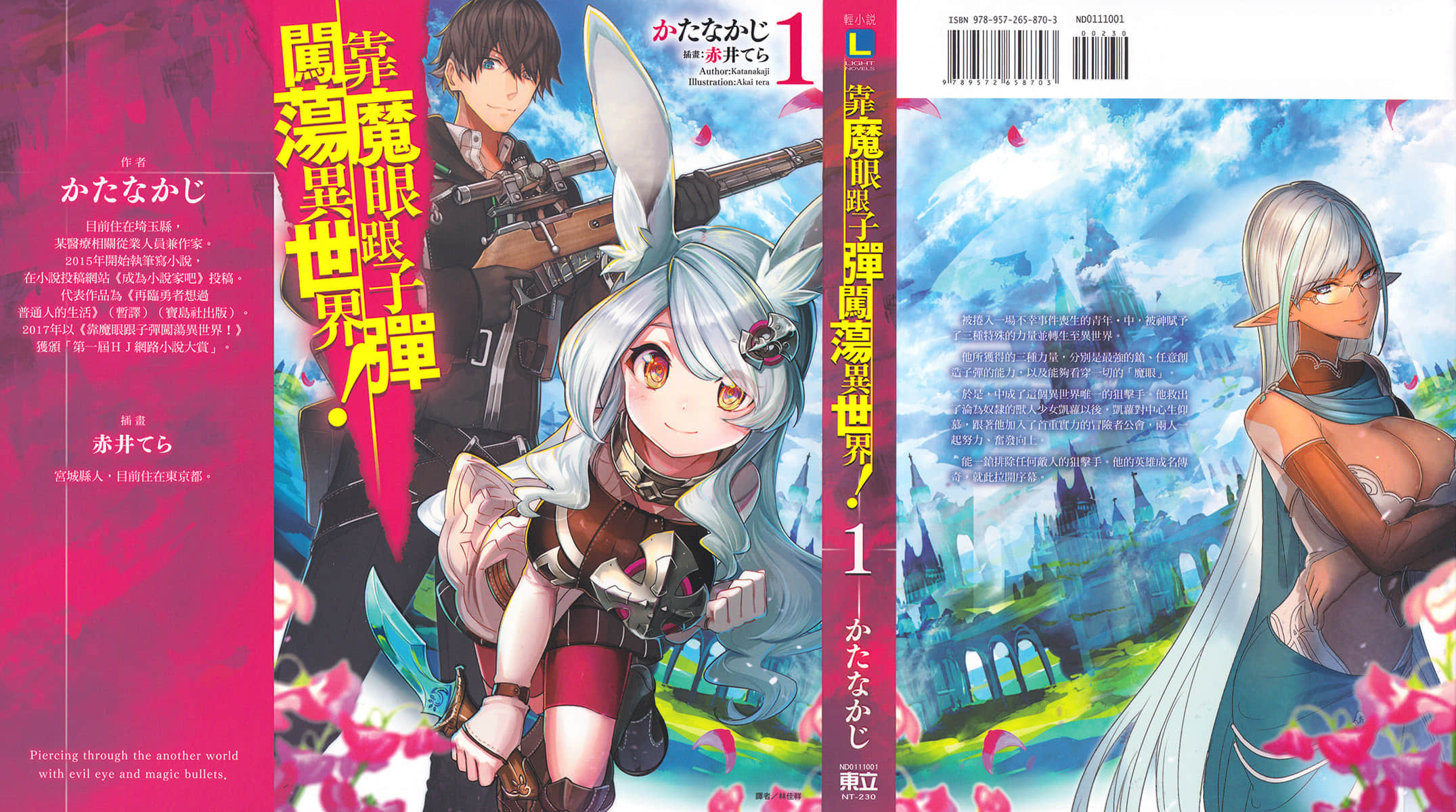 靠魔眼跟子彈闖蕩異世界！小說插圖（14）