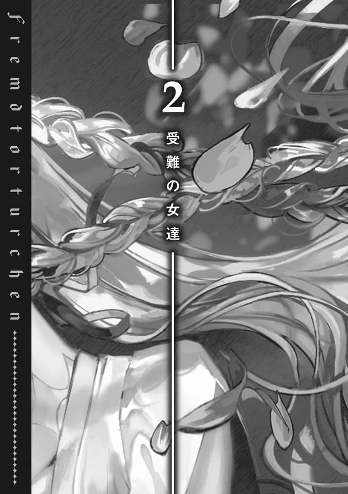 《异世界拷问姬》8 2 受难的N悻们插图（1）