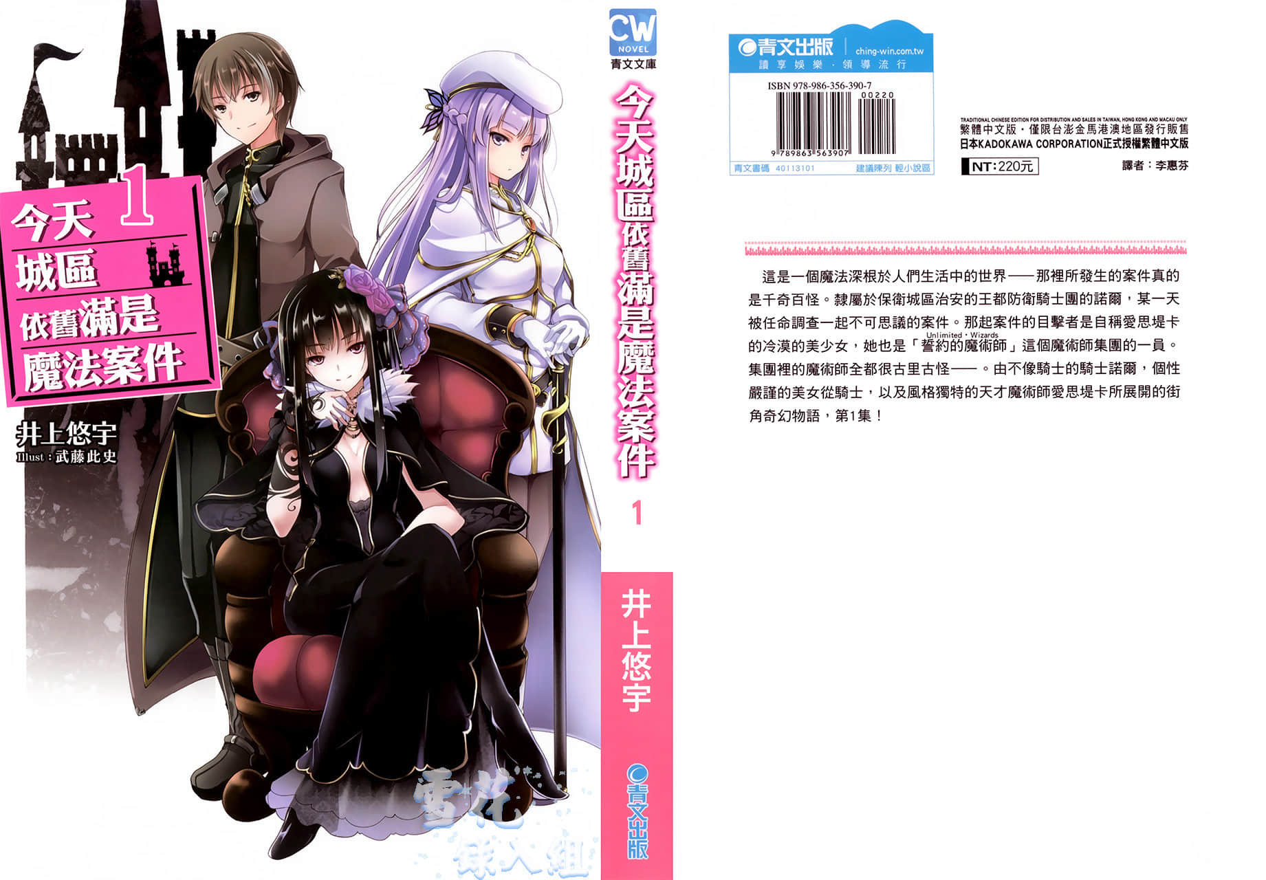 今天城区依旧满是魔法案件小说插图（3）