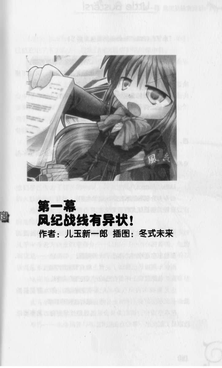 小小破坏者 Little Busters! SSS小说插图（41）